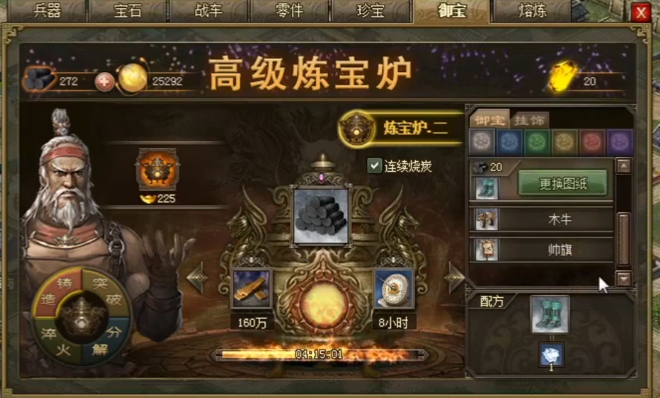 攻城掠地御宝木炭怎么来