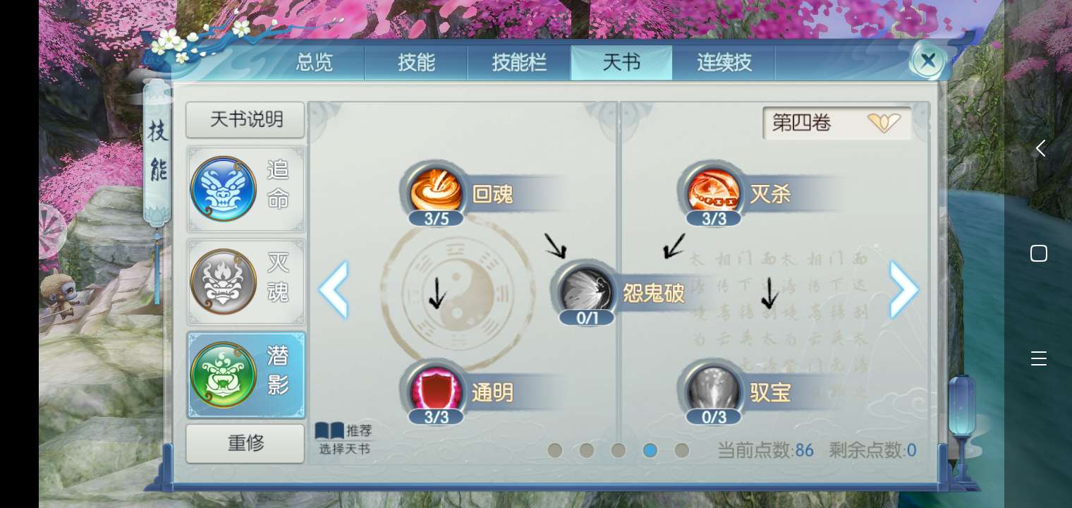 诛仙手游绝影技能怎么加点 诛仙手游绝影技能怎么加点