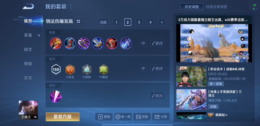 王者荣耀秒人出装铭文是什么