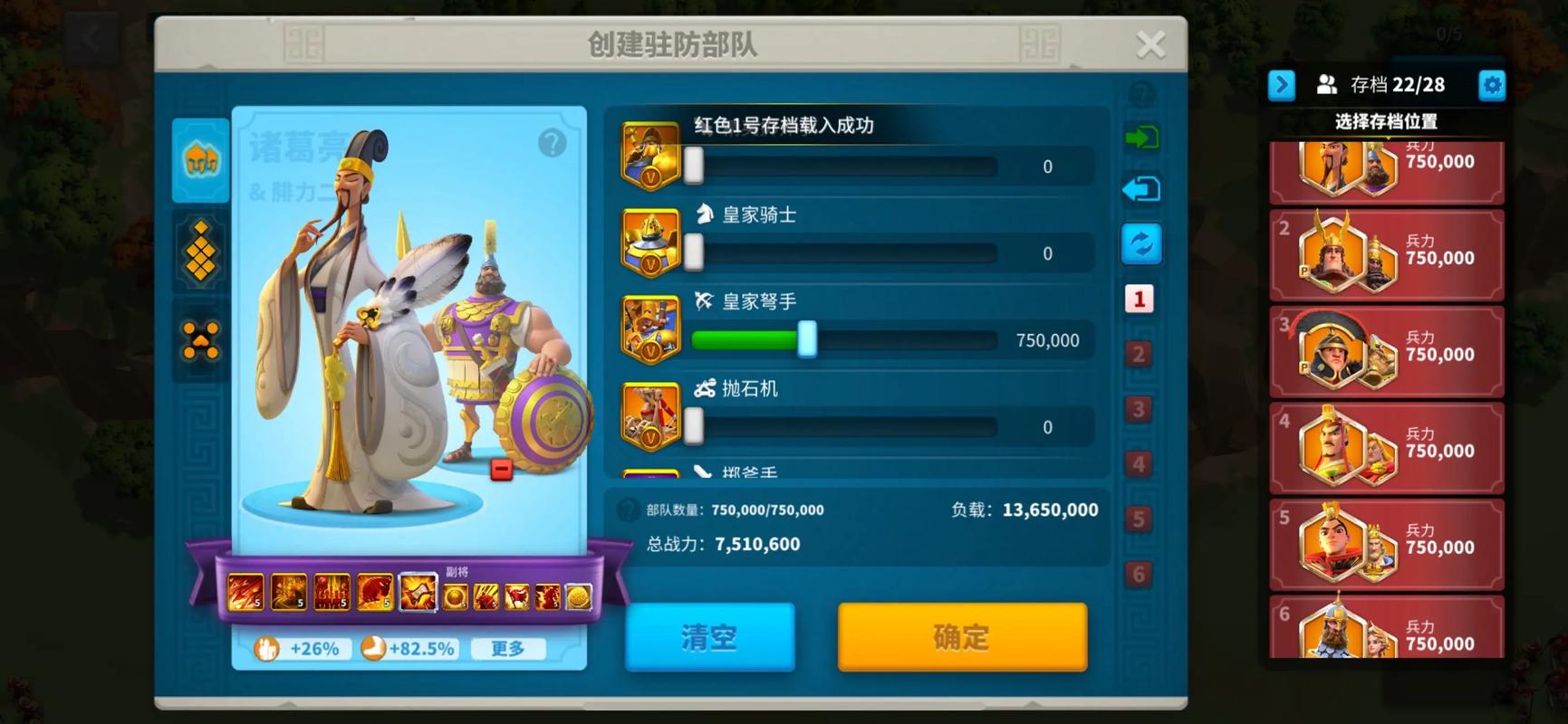 万国觉醒怎么组建军队