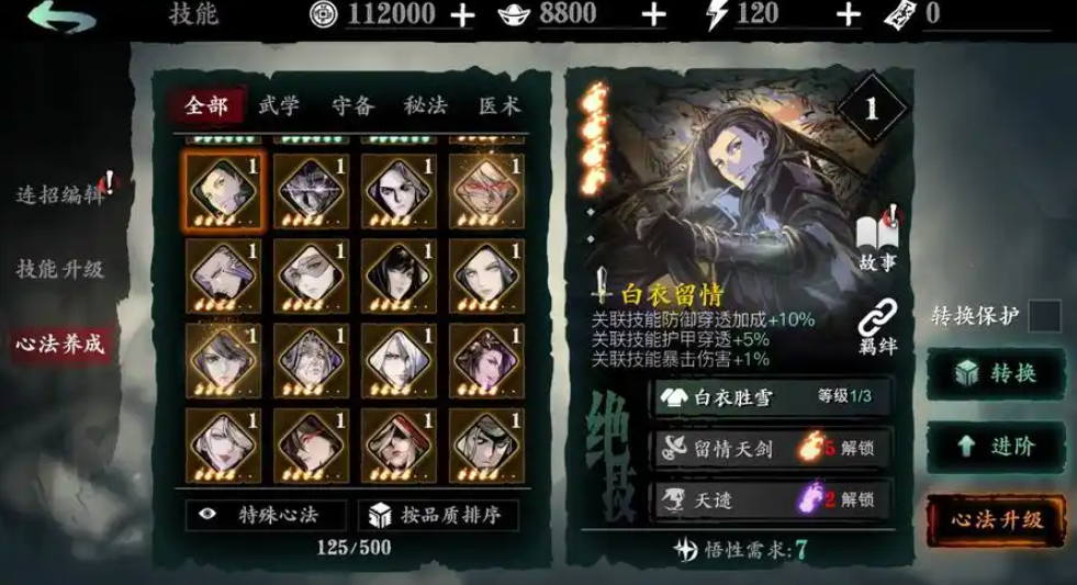影之刃3黑暗无情怎么换
