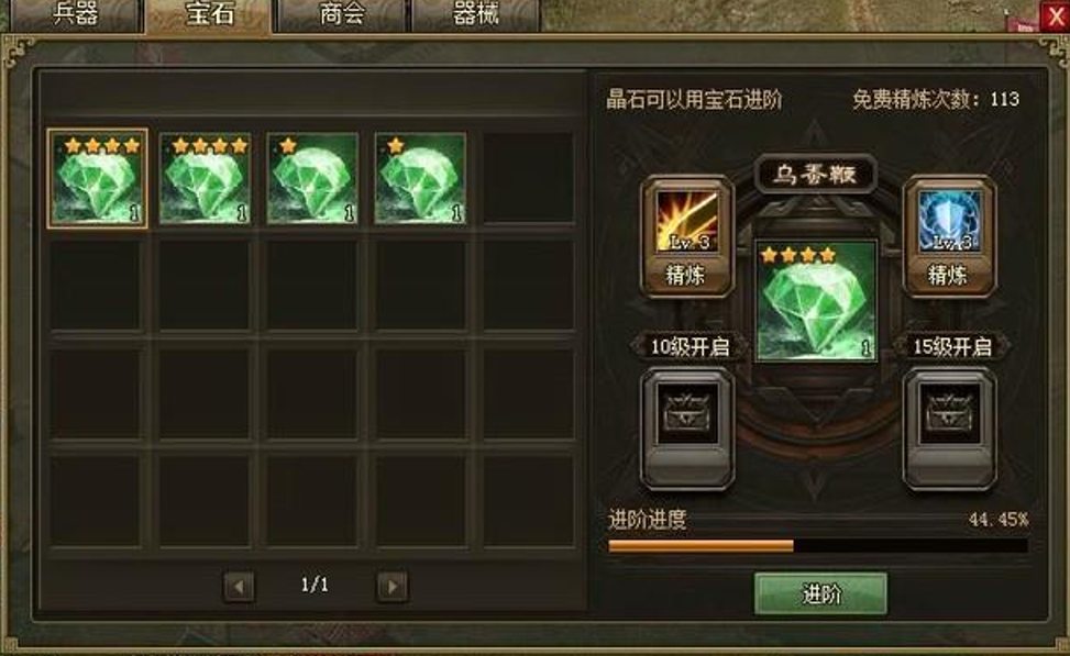攻城掠地晶石如何进化
