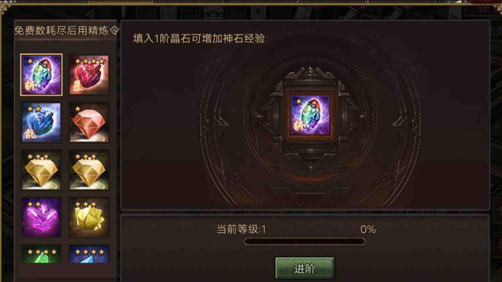 攻城掠地晶石如何进化