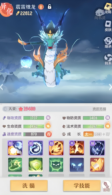 长安幻想85级龙哪个好