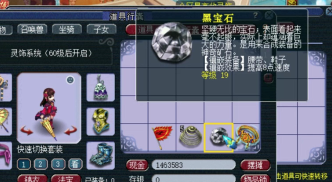 梦幻西游手游黑宝石有什么用
