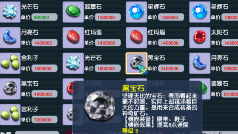 梦幻西游手游黑宝石有什么用