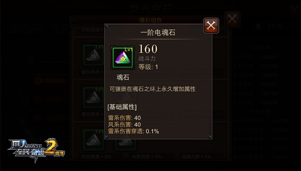 全民奇迹魂石在哪里用 全民奇迹魂石在哪里用