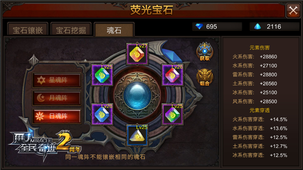 全民奇迹魂石在哪里用