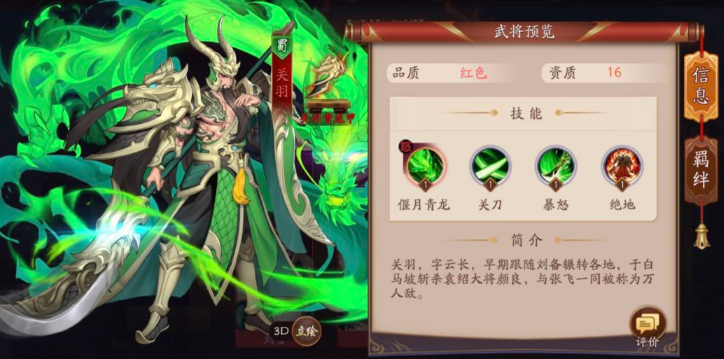 放开那三国3上什么武将好