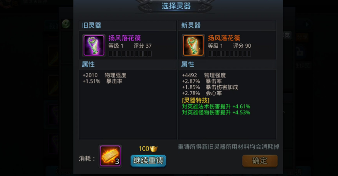 乱斗西游什么灵器好