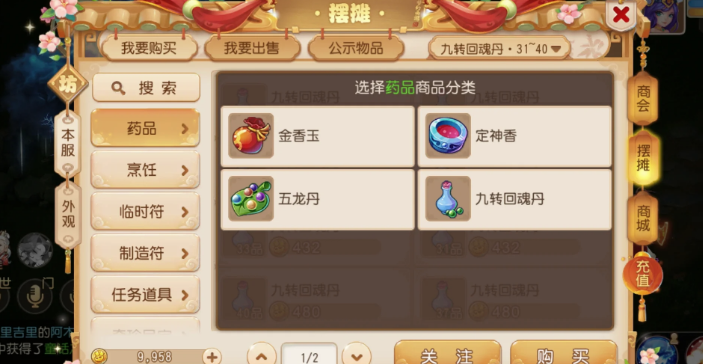 梦幻西游手游药都有什么