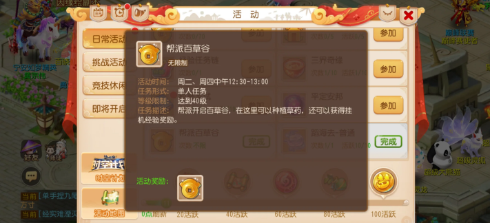 梦幻西游手游药都有什么