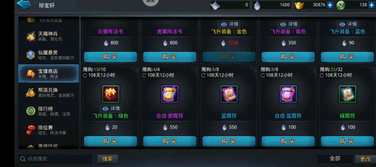 乱斗西游赐福商店有什么