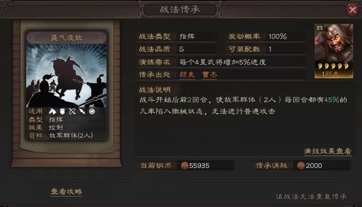 三国志战略版缴械有什么用