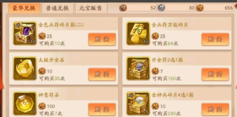 少年三国志2宝物怎么升到金