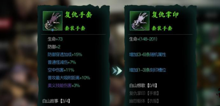 影之刃3手套洗什么词条