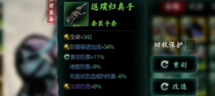 影之刃3手套洗什么词条