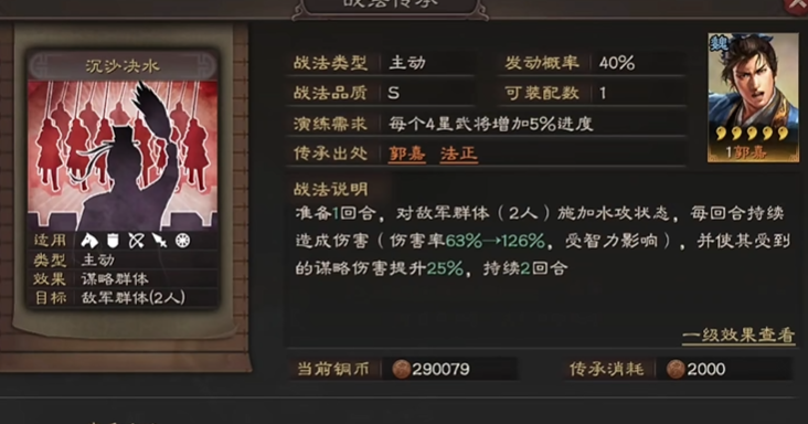 三国志战略版水攻战法有什么