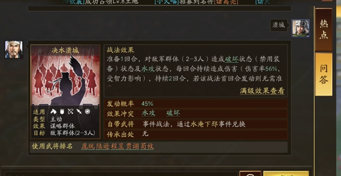 三国志战略版水攻战法有什么
