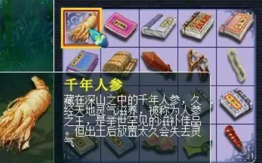 梦幻西游千年人参怎么用
