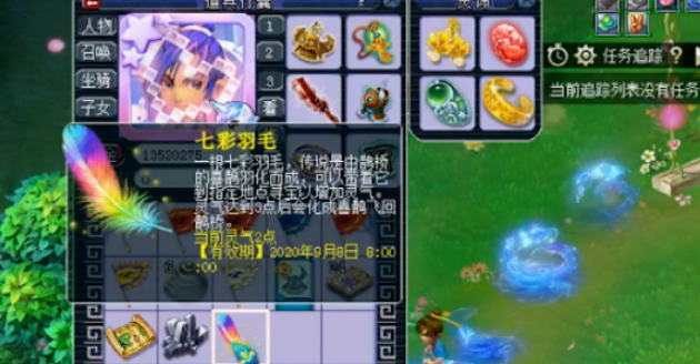梦幻西游七彩羽毛能挖什么