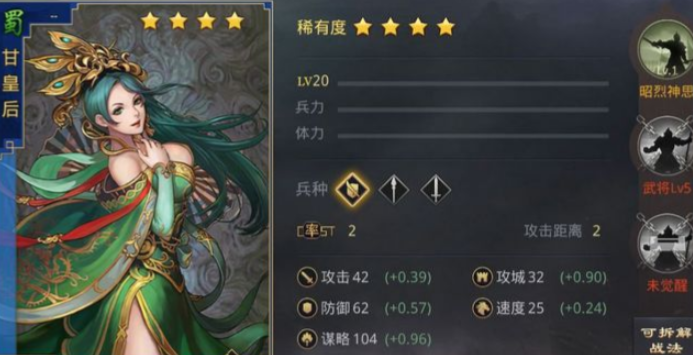 率土之滨甘夫人怎么配