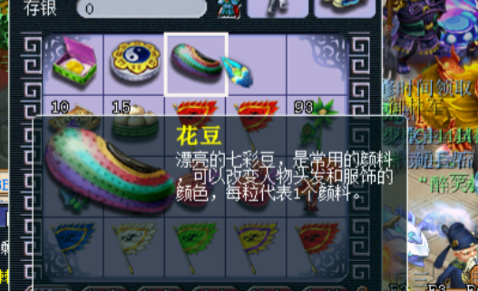 梦幻西游大量收花豆干什么