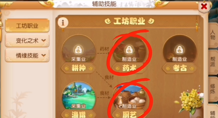 梦幻西游手游月宫学什么工坊