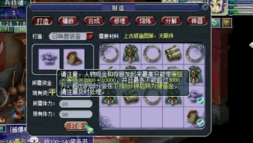 梦幻西游打造术能干什么