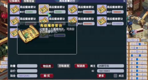 梦幻西游打造术能干什么