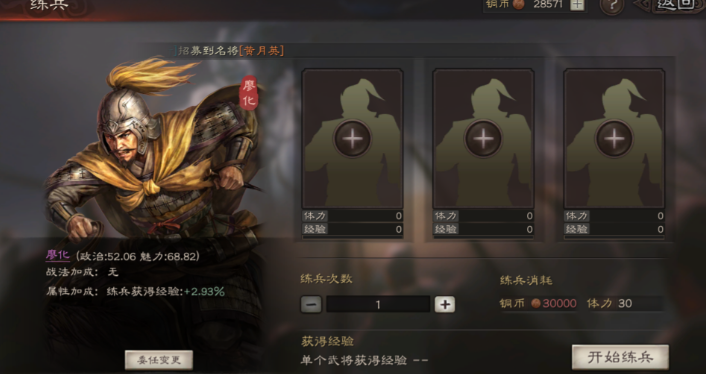 三国志战略版练兵合什么属性