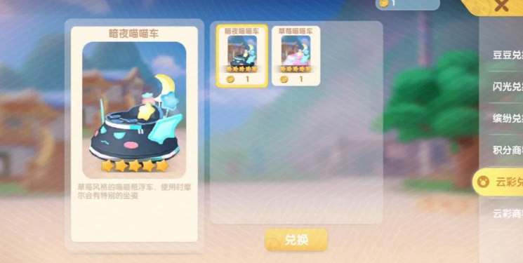 摩尔庄园飞机车怎么获得