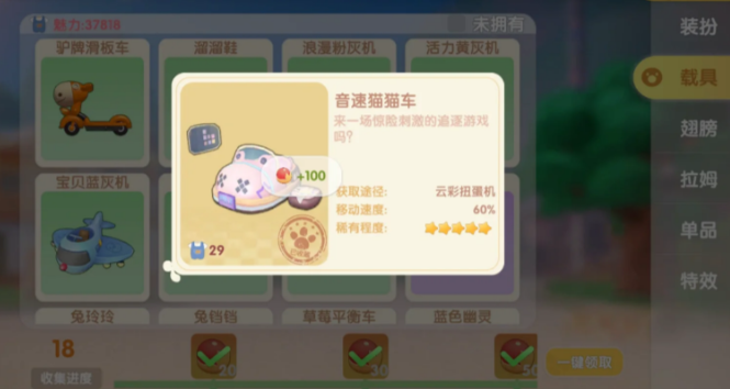 摩尔庄园飞机车怎么获得