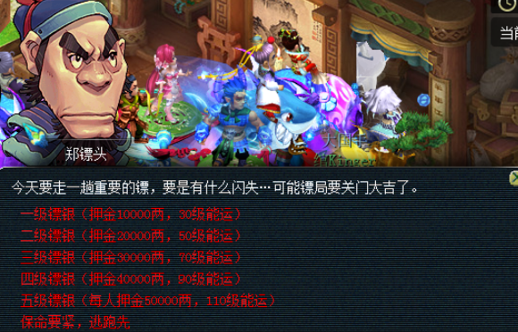 梦幻西游押镖需要什么东西