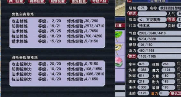 梦幻西游神木林神器学什么