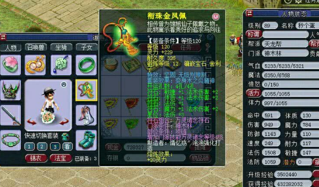 梦幻西游神木林神器学什么