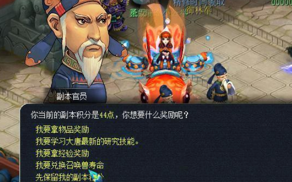 梦幻西游副本官员能换什么用