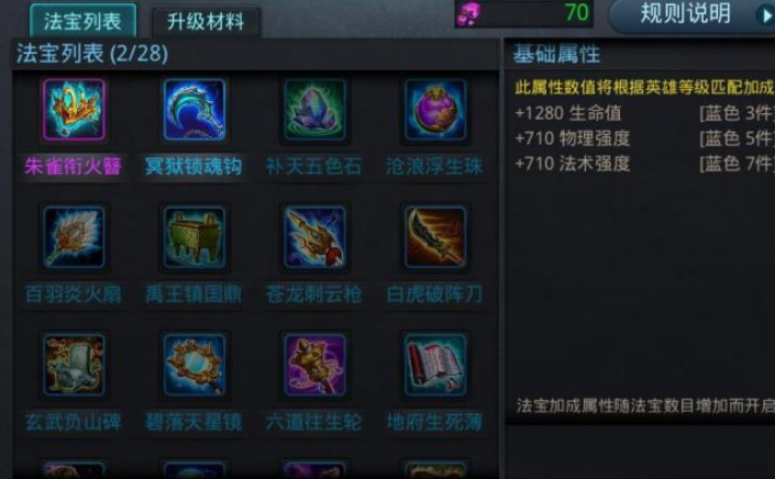 乱斗西游2朱雀衔火簪怎么获得
