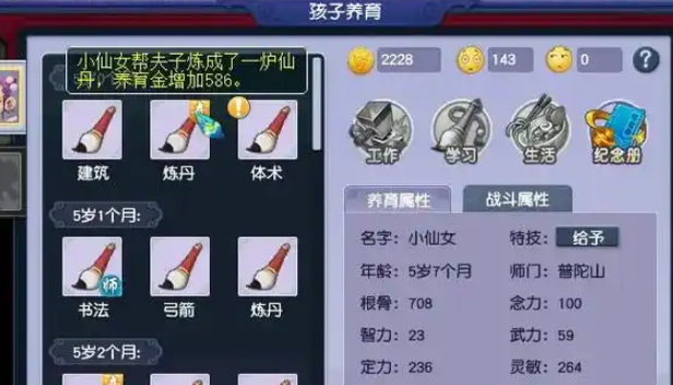 梦幻西游孩子圣贤书给什么