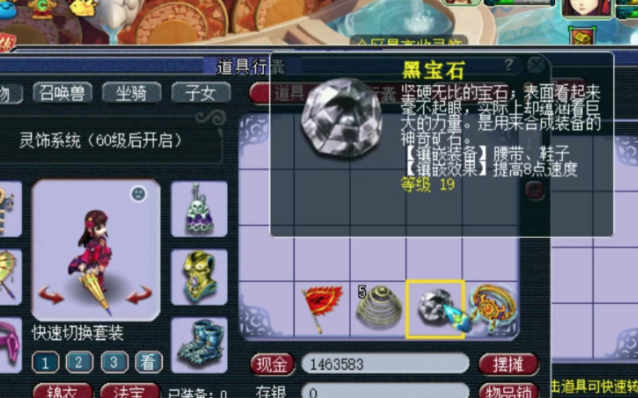 梦幻西游辅助项链打什么宝石