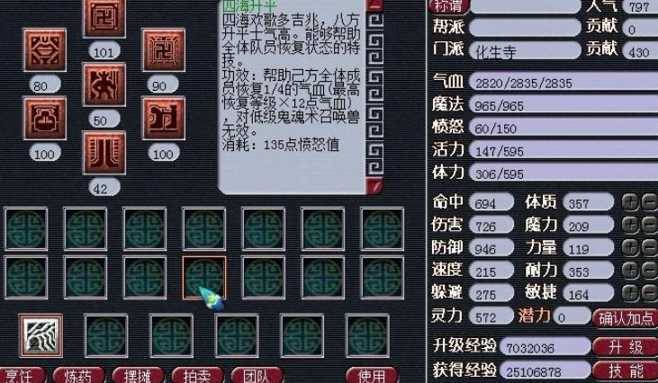 梦幻西游杀化生要什么属性好