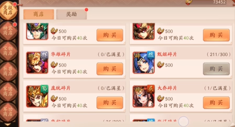 少年三国志2各种商店出什么