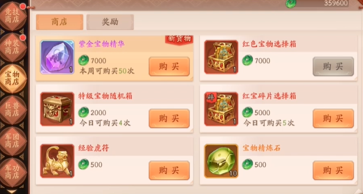 少年三国志2各种商店出什么