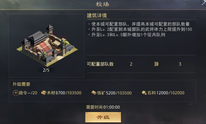 率土之滨校场四级怎么升