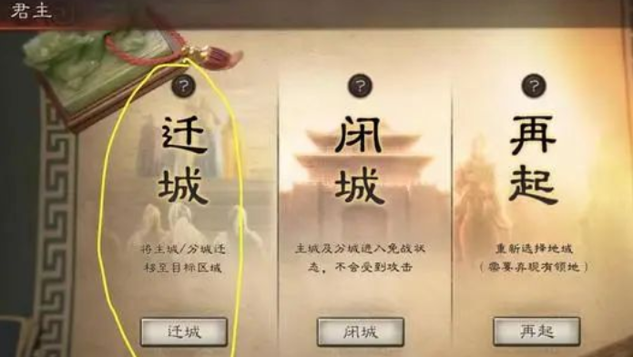 三国志战略版为什么迁城司隶