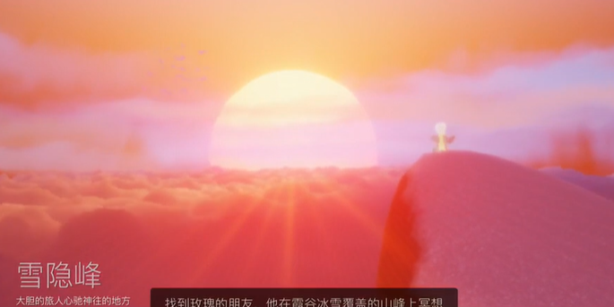 光遇怎么在霞谷找到玫瑰的朋友