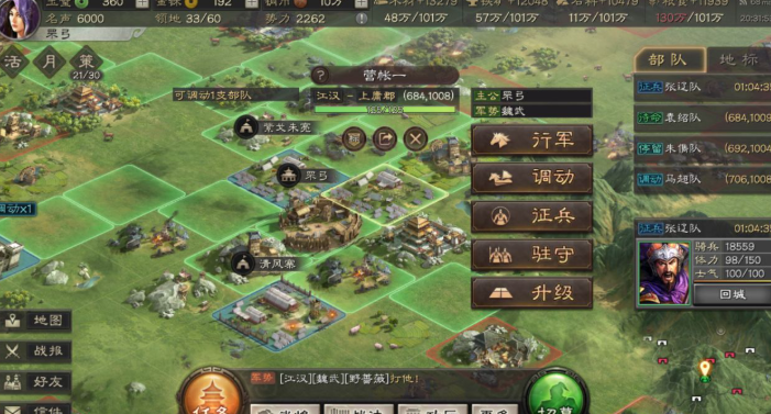 三国志战略版流浪军官职有些什么