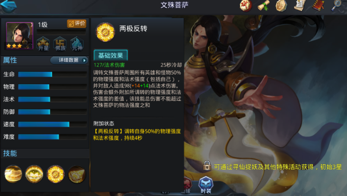 乱斗西游文殊菩萨出什么装备