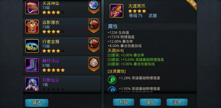 乱斗西游地藏菩萨配什么鞋子