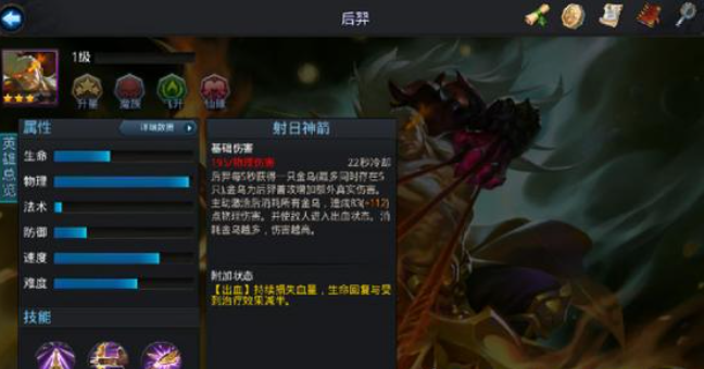 乱斗西游后羿加什么属性最好